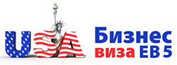 Виза инвестора в США - EB5